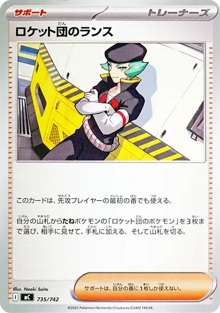 Team Rocket's Proton