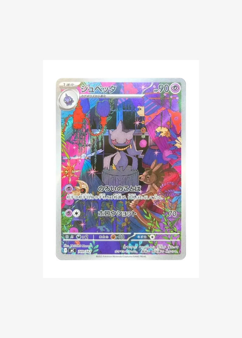 ジュペッタ AR仕様