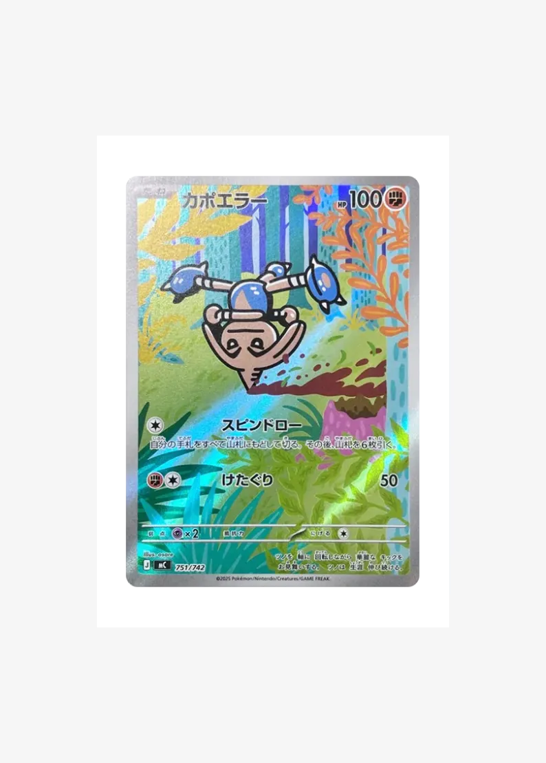カポエラー AR仕様