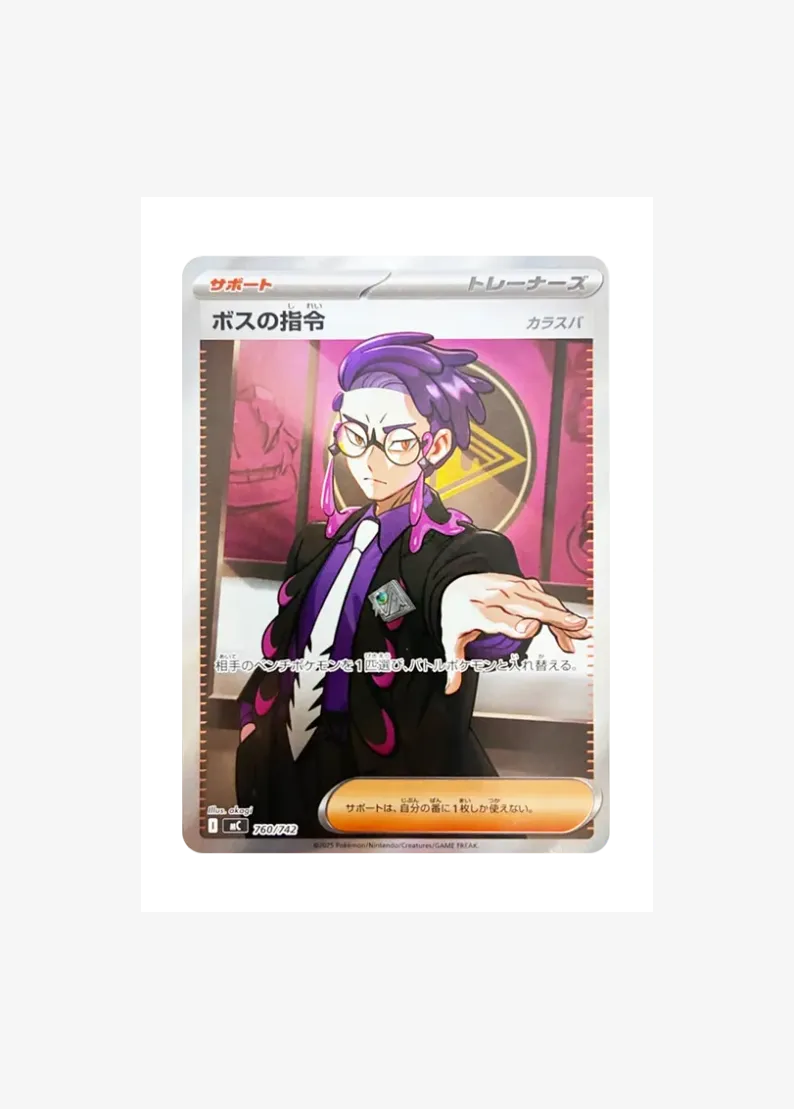Boss's Orders (Karasuba) SR Style