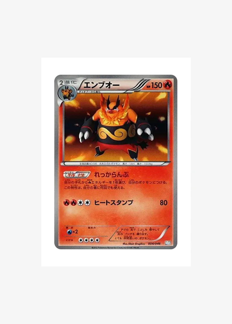 Emboar