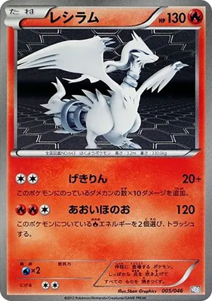 Reshiram