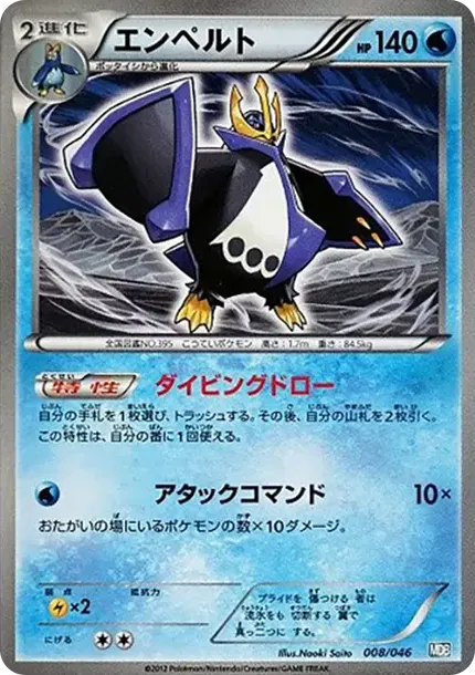Empoleon