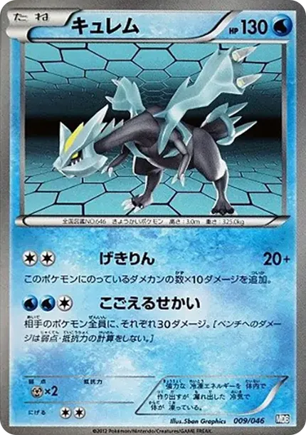Kyurem
