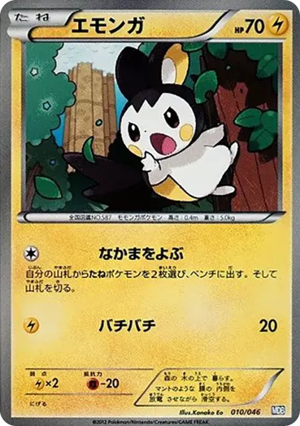 Emolga