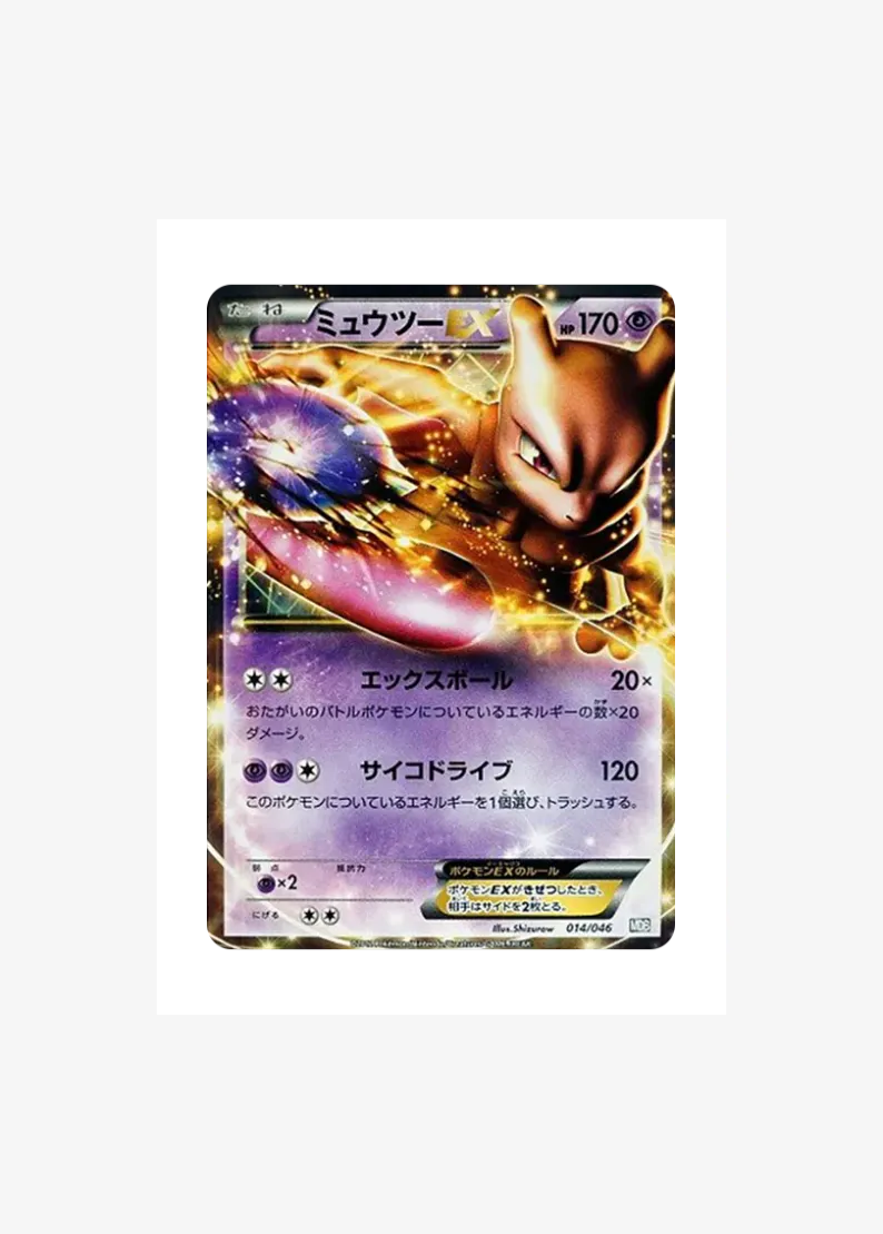 Mewtwo EX