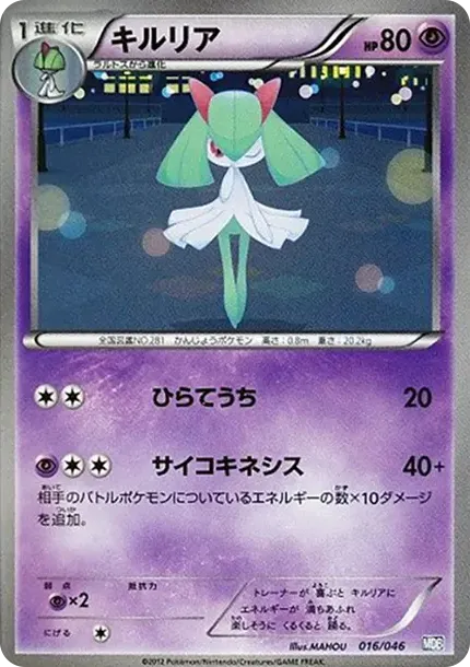 Kirlia