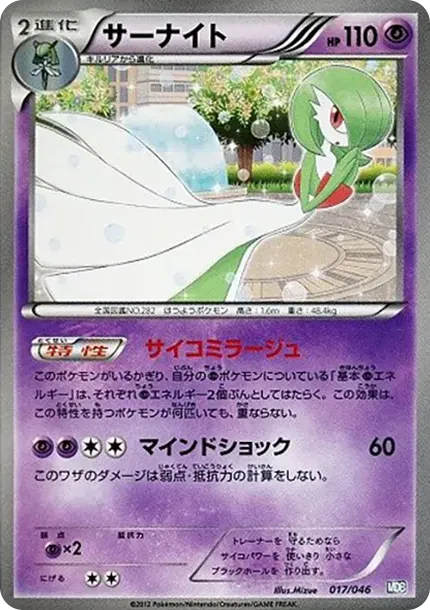 Gardevoir