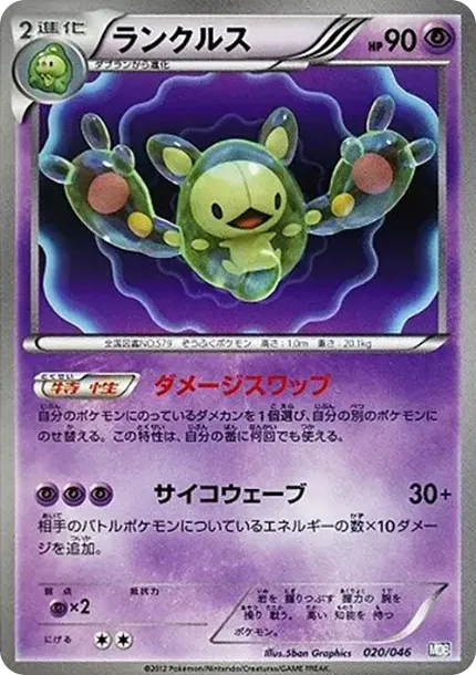 Reuniclus