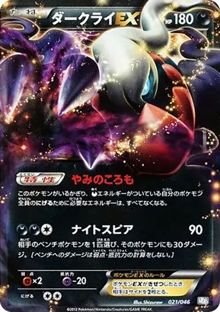 Darkrai EX