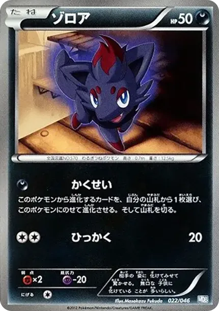 Zorua