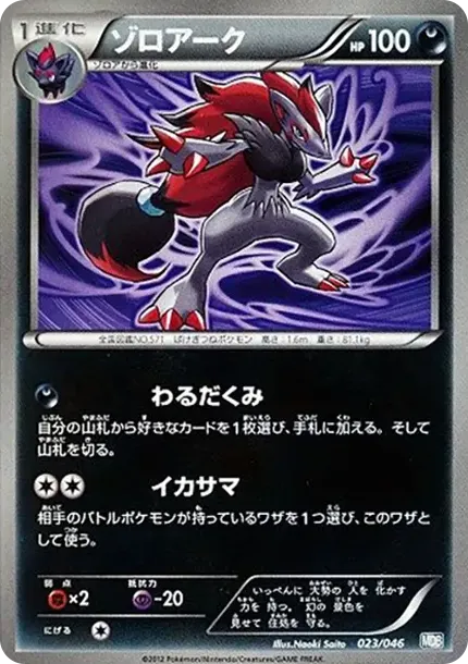Zoroark