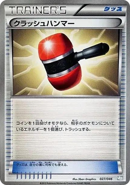 Crushing Hammer