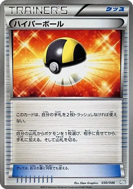 Ultra Ball