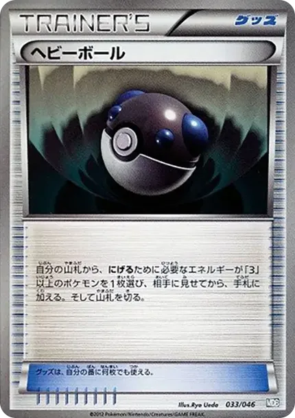 Heavy Ball