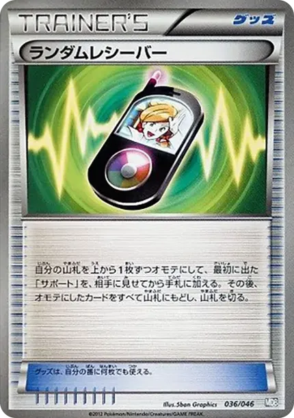 Random Receiver