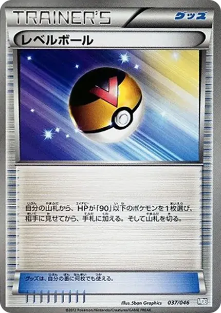 Level Ball