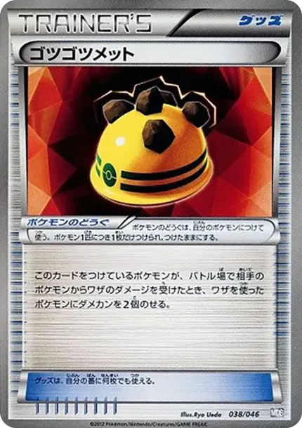 Rocky Helmet