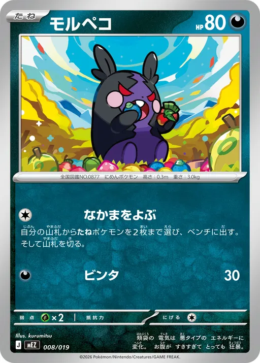 Morpeko