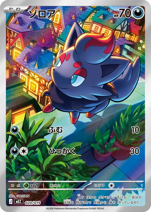 Zorua