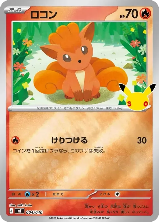 ロコン