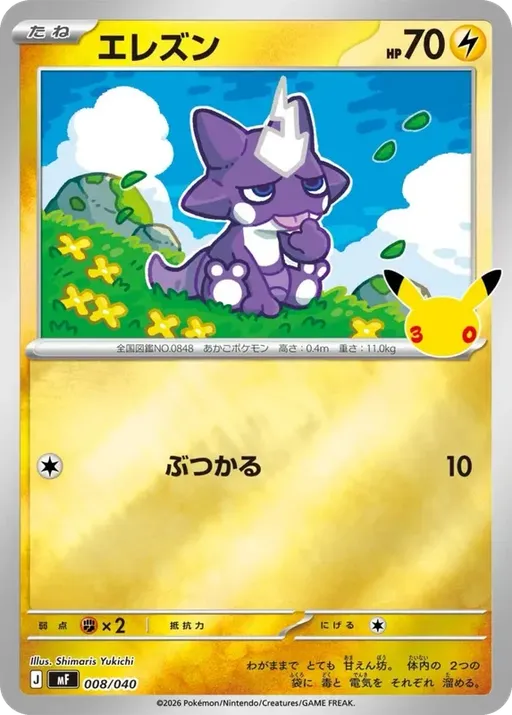 エレズン