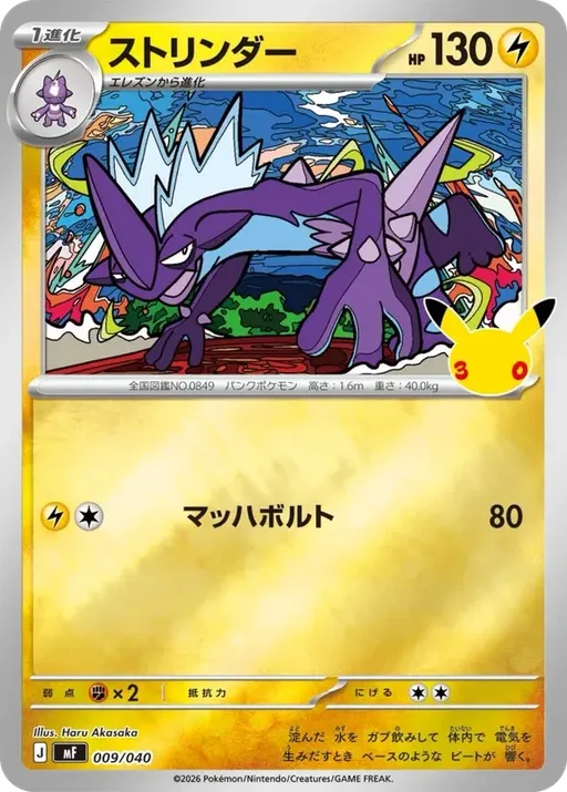 ストリンダー