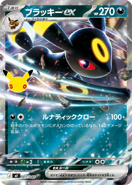 ブラッキーex