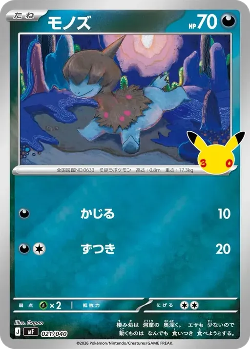 モノズ