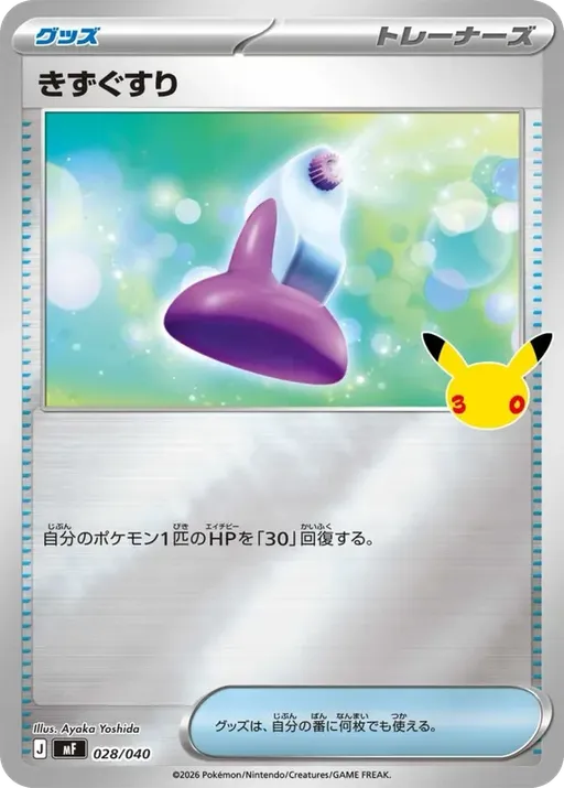 きずぐすり
