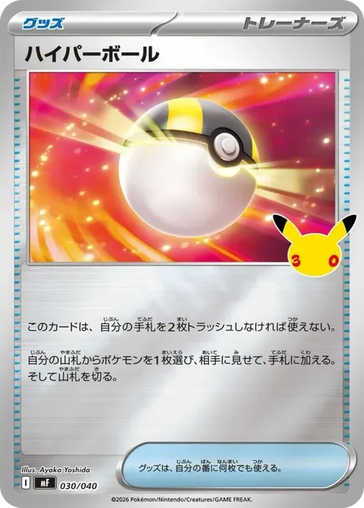 ハイパーボール