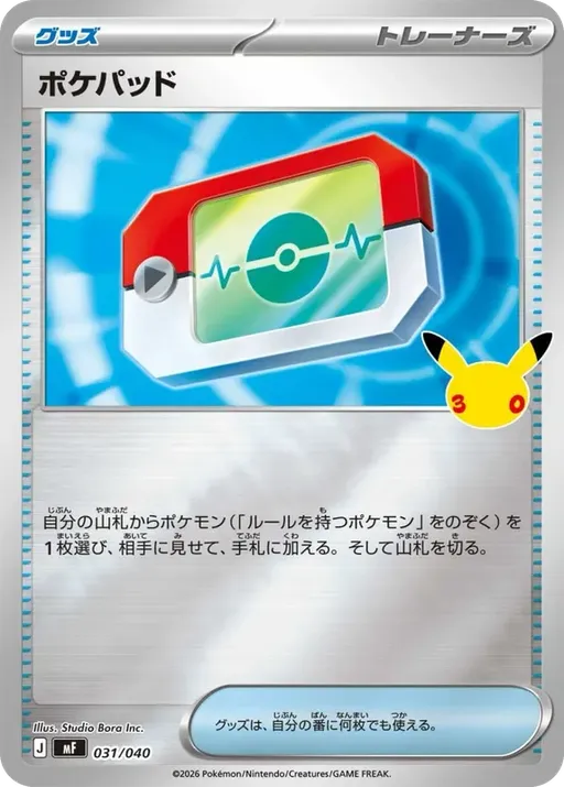 ポケパッド