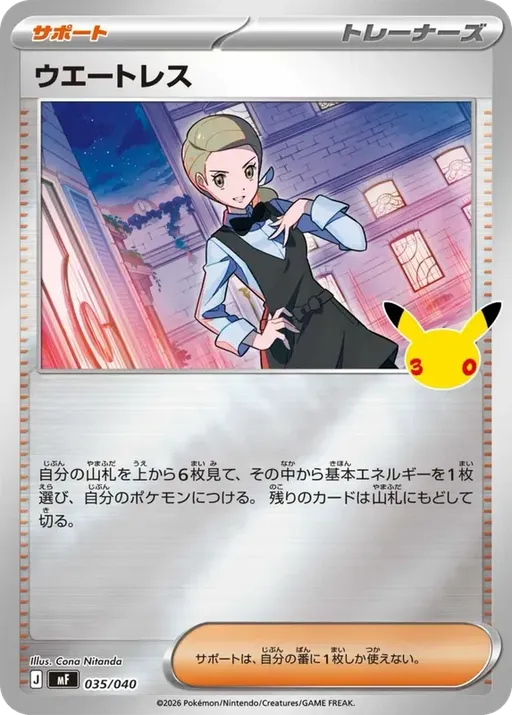 ウエートレス