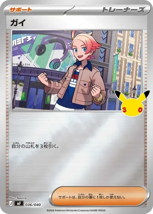ガイ