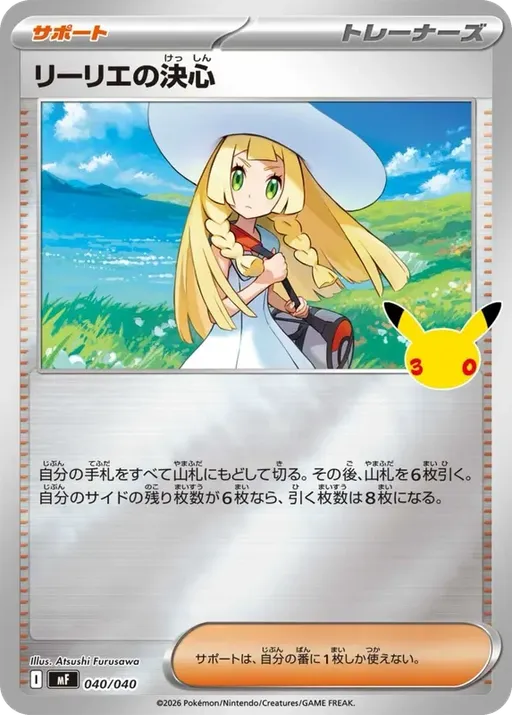 リーリエの決心