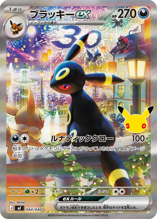 Umbreon ex