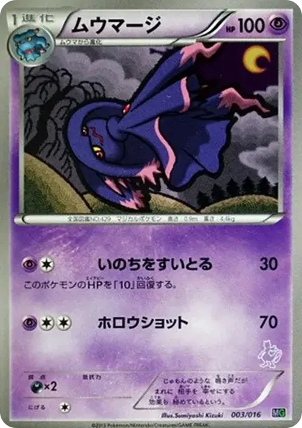 Mismagius