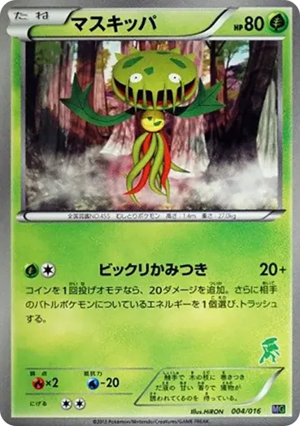Carnivine