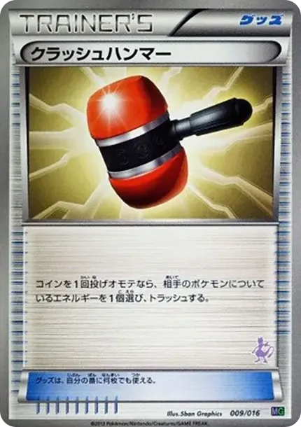Crushing Hammer