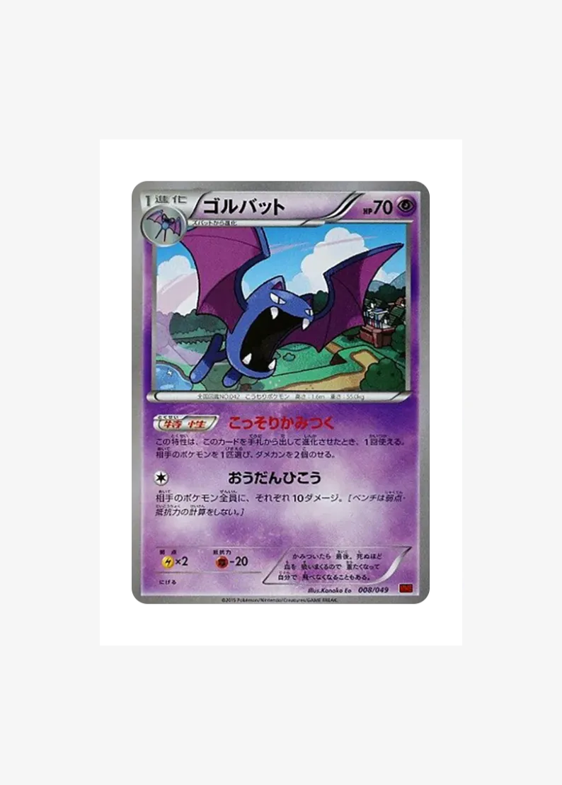 Golbat