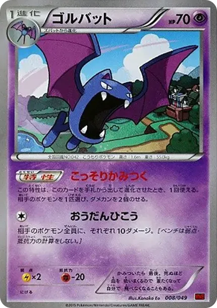 Golbat