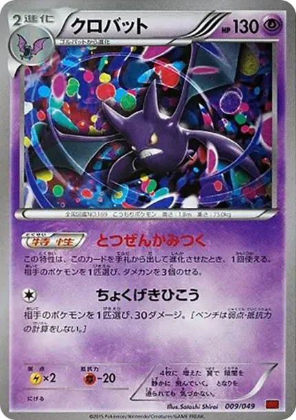 Crobat
