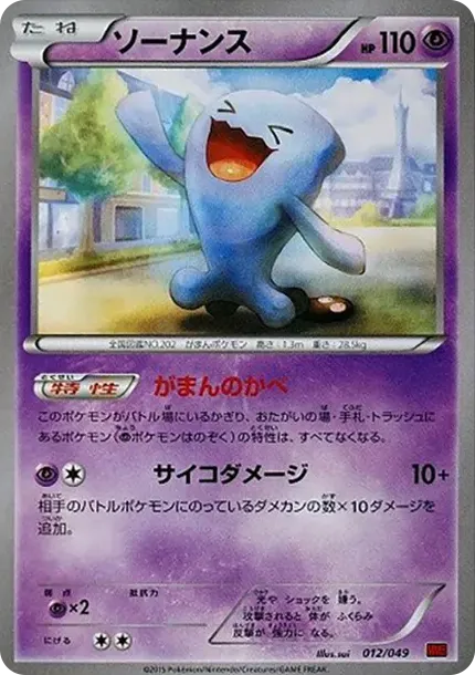 Wobbuffet