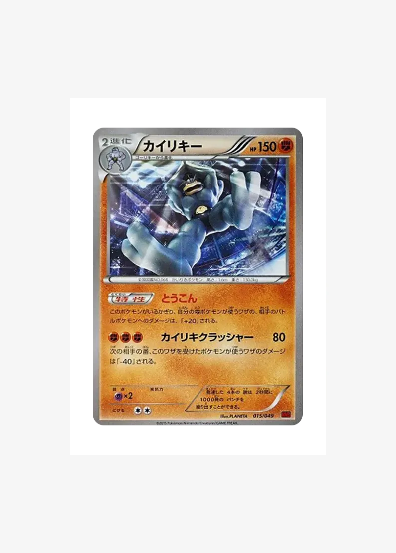 Machamp