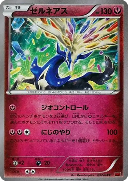 Xerneas