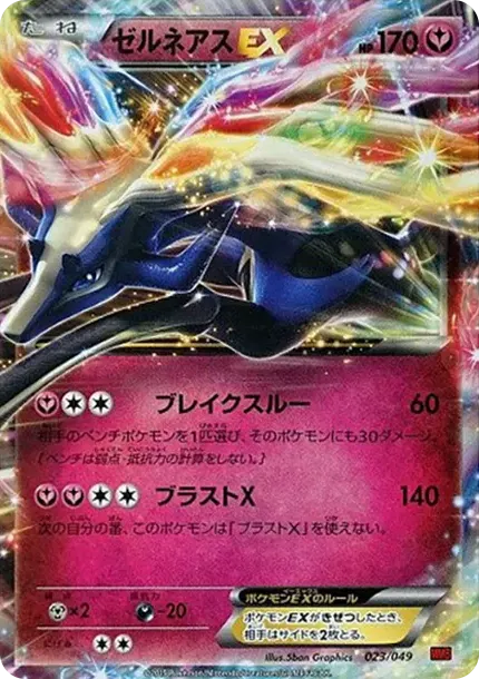 Xerneas EX