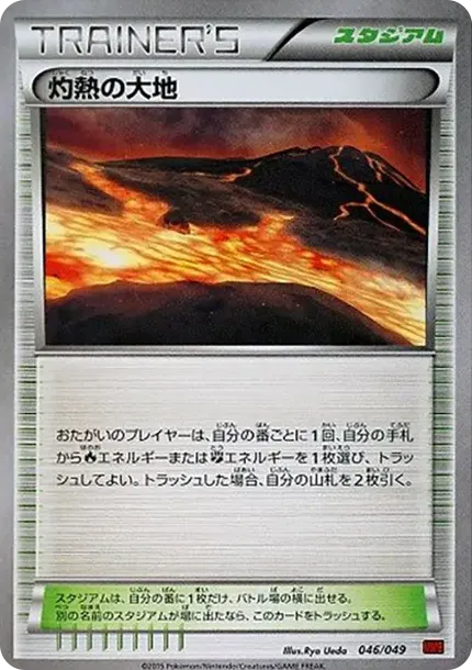 Scorched Earth