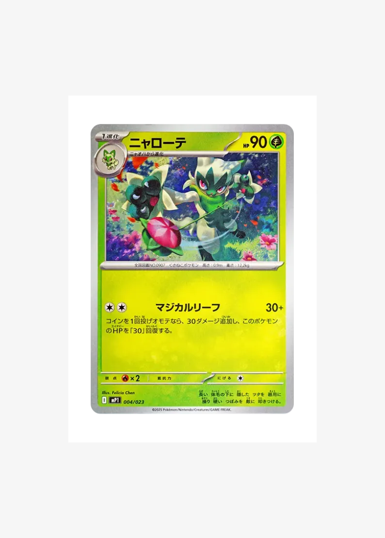 나로테