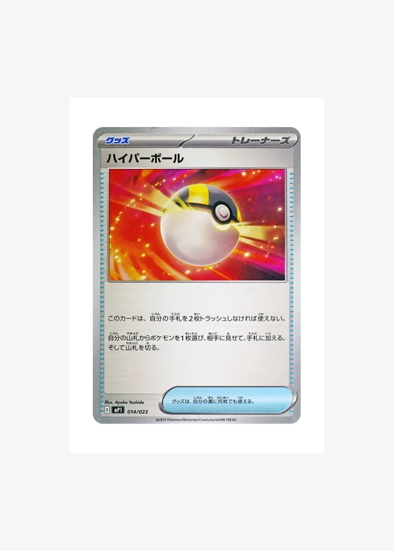 Ultra Ball