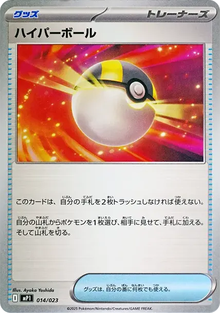 Ultra Ball